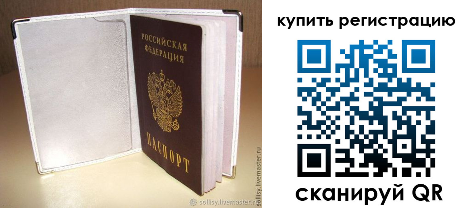 прописка паспорт в России