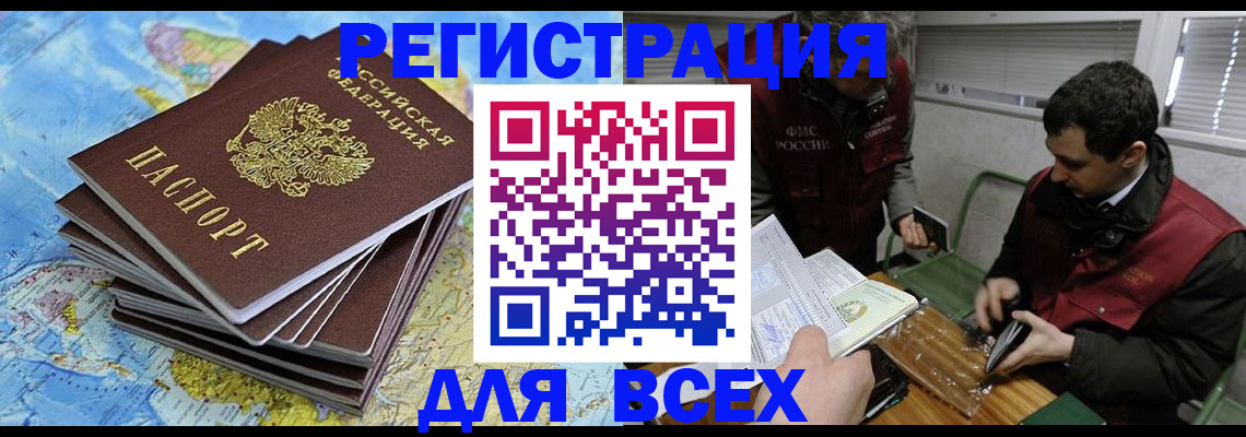 прописка паспорт в России