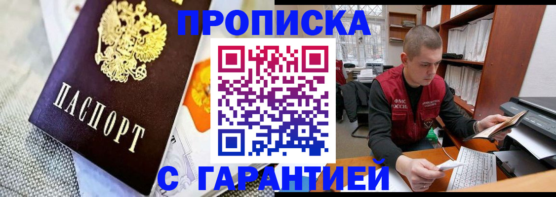 временная регистрация законно в России